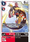 ギンリュウモン[DC_BT20-012_C]【BT20 収録】