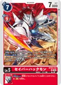 セイバーハックモン[DC_BT20-014_C]【BT20 収録】