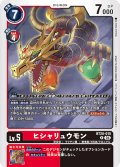 ヒシャリュウモン[DC_BT20-015_R]【BT20 収録】