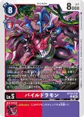 パイルドラモン[DC_BT20-016_U]【BT20 収録】