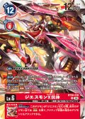 ジエスモンX抗体[DC_BT20-019_R]【BT20 収録】