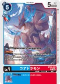 コアドラモン[DC_BT20-023_C]【BT20 収録】