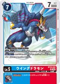 ウイングドラモン[DC_BT20-025_U]【BT20 収録】