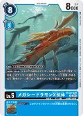 メガシードラモンX抗体[DC_BT20-026_R]【BT20 収録】