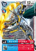 スレイヤードラモン[DC_BT20-027_R]【BT20 収録】