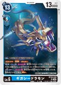 ギガシードラモン[DC_BT20-028_SR]【BT20 収録】