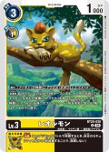 レオルモン[DC_BT20-030_U]【BT20 収録】