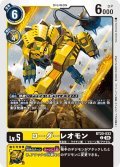 ローダーレオモン[DC_BT20-033_C]【BT20 収録】