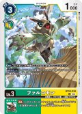 ファルコモン[DC_BT20-038_C]【BT20 収録】