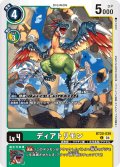 ディアトリモン[DC_BT20-039_C]【BT20 収録】