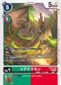 コアドラモン[DC_BT20-040_C]【BT20 収録】