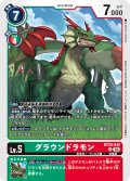 グラウンドラモン[DC_BT20-042_U]【BT20 収録】