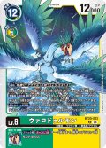 ヴァロドゥルモン[DC_BT20-043_U]【BT20 収録】