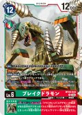 ブレイクドラモン[DC_BT20-044_R]【BT20 収録】