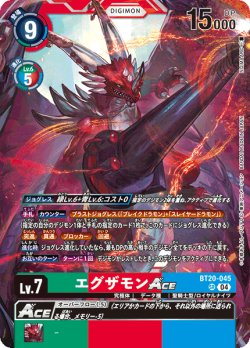 画像1: エグザモンACE[DC_BT20-045_SR]【BT20 収録】