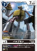 バルブモン[DC_BT20-054_C]【BT20 収録】