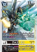 アルファモン[DC_BT20-056_R]【BT20 収録】