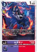 ルガモン[DC_BT20-064_U]【BT20 収録】