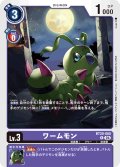 ワームモン[DC_BT20-065_R]【BT20 収録】