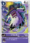 ソウルモン[DC_BT20-067_C]【BT20 収録】