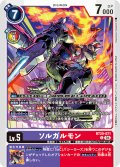 ソルガルモン[DC_BT20-071_C]【BT20 収録】