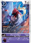 ファントモン[DC_BT20-072_U]【BT20 収録】