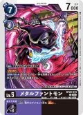 メタルファントモン[DC_BT20-073_C]【BT20 収録】