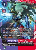 ヘヴィーメタルドラモンACE[DC_BT20-077_SR]【BT20 収録】