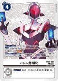 バトル用NPC[DC_BT20-092_U]【BT20 収録】