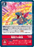 竜因子の解放[DC_BT20-093_C]【BT20 収録】