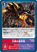 災禍の皇帝竜[DC_BT20-094_C]【BT20 収録】