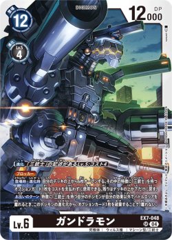 画像1: ガンドラモン[DC_EX7-048_SR]【EX-07収録】