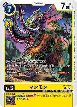 画像1: マンモン[DC_EX8-034_C]【EX-08収録】