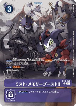 画像1: ミスト・メモリーブースト！！[DC_BT8-108 C]【ST17収録】