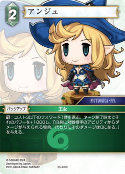 画像1: ★プレミアム★アンジュ[FF_23-041C]