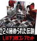 【予約商品・全額前金制】【11/15(金)発売】FFTCG Opus 秘められた伝説(Opus24)L・H・R・C 3枚コンプセット(126種)[FF_B24/C02]