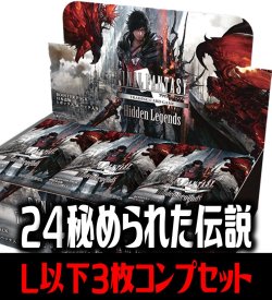 画像1: 【予約商品・全額前金制】【11/15(金)発売】FFTCG Opus 秘められた伝説(Opus24)L・H・R・C 3枚コンプセット(126種)[FF_B24/C02]