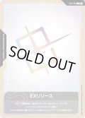 EXリソース[GCG_EXR-001_C(β)]【リミテッドBOX Ver.β収録】