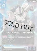 ユニコーンガンダム（ユニコーンモード）[GCG_GD01-005_R(β)]【リミテッドBOX Ver.β収録】