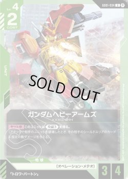 画像1: ガンダムヘビーアームズ[GCG_GD01-034_U(β)]【リミテッドBOX Ver.β収録】