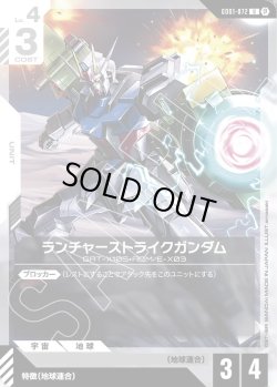 画像1: ランチャーストライクガンダム[GCG_GD01-072_U(β)]【リミテッドBOX Ver.β収録】