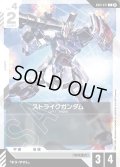 ストライクガンダム[GCG_GD01-077_C(β)]【リミテッドBOX Ver.β収録】