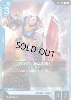 画像1: ガンダム（MA形態）[GCG_ST01-002_C(β)]【リミテッドBOX Ver.β収録】