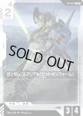 ガンダム・エアリアル（ビットオンフォーム）[GCG_ST01-007_C(β)]【リミテッドBOX Ver.β収録】