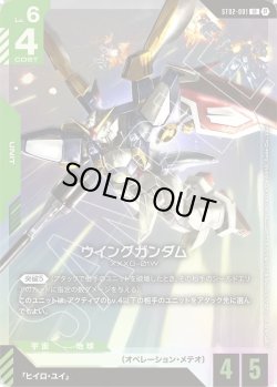 画像1: ウイングガンダム[GCG_ST02-001_LR(β)]【リミテッドBOX Ver.β収録】