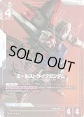 エールストライクガンダム[GCG_ST04-001_LR+(β)]【リミテッドBOX Ver.β収録】