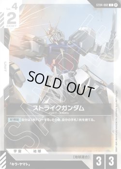 画像1: ストライクガンダム[GCG_ST04-002_C(β)]【リミテッドBOX Ver.β収録】