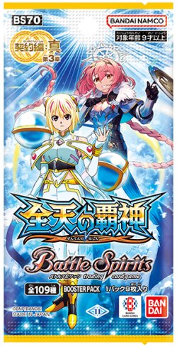 画像1: バトルスピリッツ BS70 契約編:真 第3章 全天の覇神(1BOX・18パック入)[新品商品]