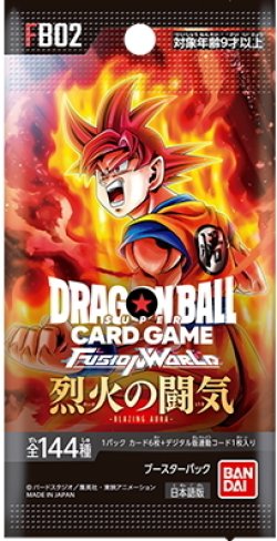 画像1: ［配送限定］ドラゴンボールスーパーカードゲーム フュージョンワールド　ブースターパック 烈火の闘気 [FB02](1BOX・24パック入)[新品商品]