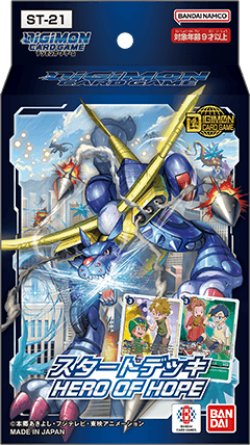 画像1: 【予約商品・全額前金制】【4/19(土)発売】スタートデッキ HERO OF HOPE【ST-21】(1個)デジモンカードゲーム[新品商品]